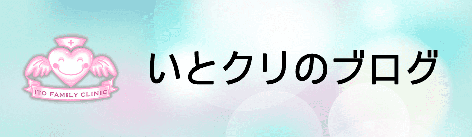 いとクリのブログ