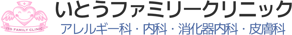 いとうファミリークリニック